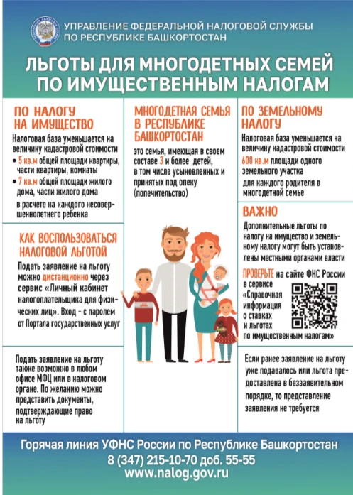 Налоговые льготы для многодетных семей