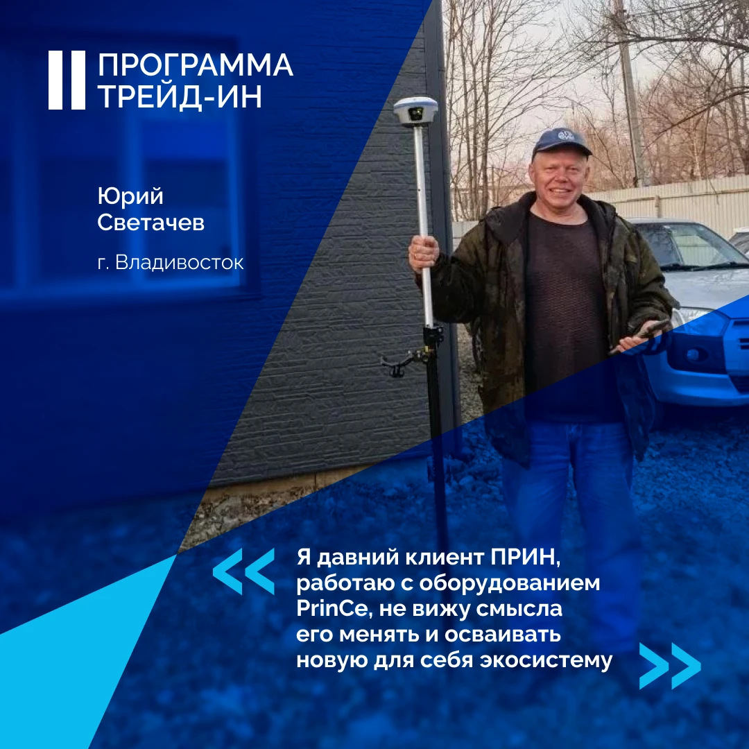 «С PrinCe i35XR удалось снять нужные участки»: история обновления оборудования по трейд-ин