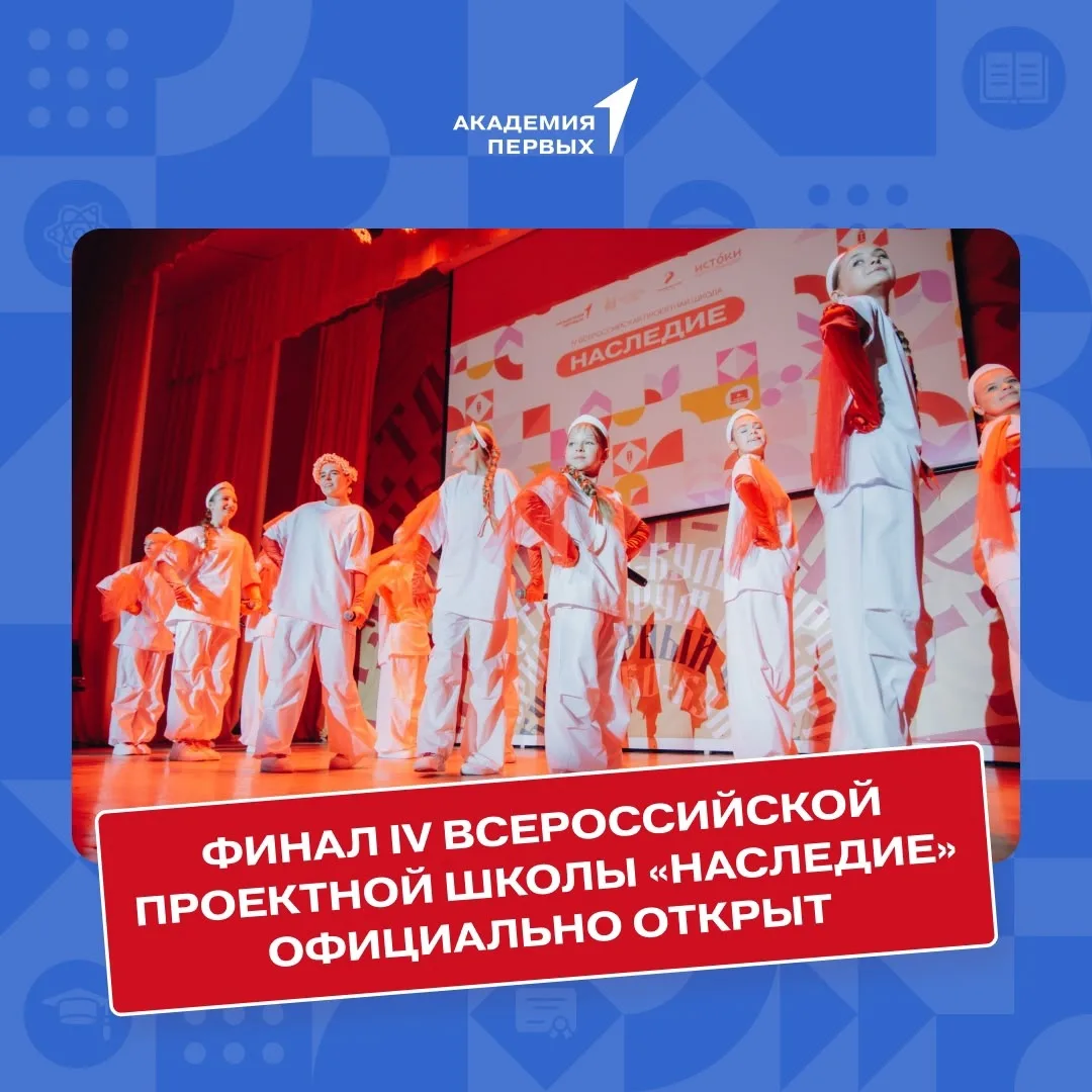 🏛️ Дали старт финалу IV Всероссийской проектной школы «Наследие»!