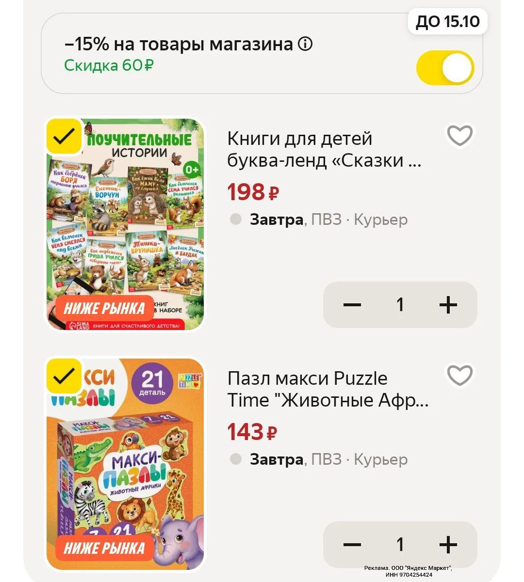 🛒 Яндекс Маркет