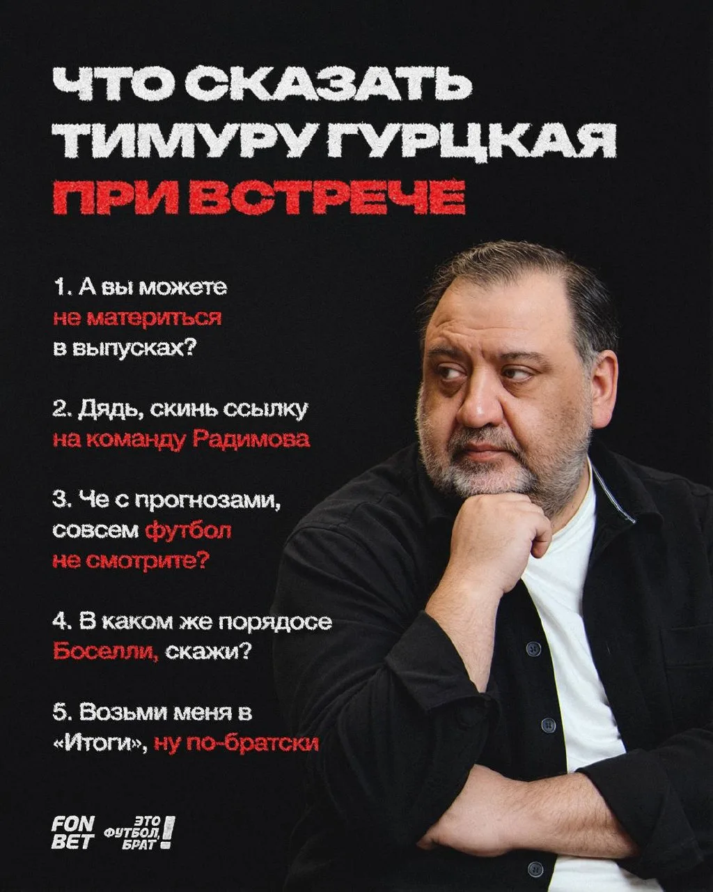 ☝️ Собрали еще вопросов, на которые Тимур с удовольствием ответит при встрече.
