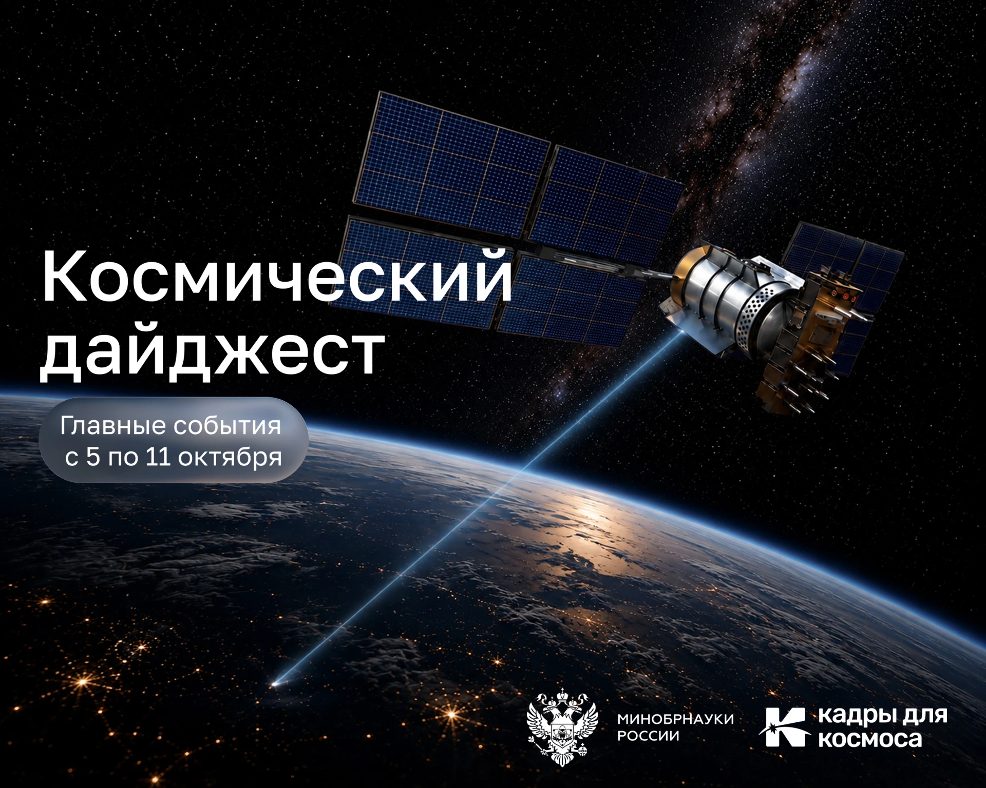🚀 Космический дайджест недели
