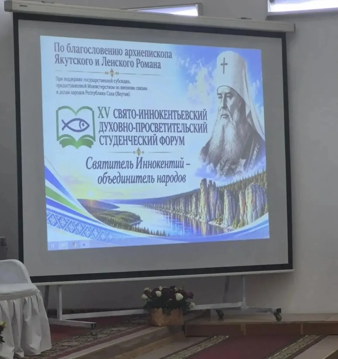 Студенты ЯКСТ на XV Свято-Иннокентьевском студенческом форуме! 🏛✨