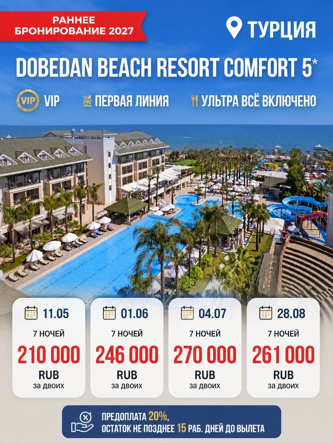 🏨DOBEDAN BEACH COMFORT 5 — Искусство отдыха на первой линии Средиземного моря