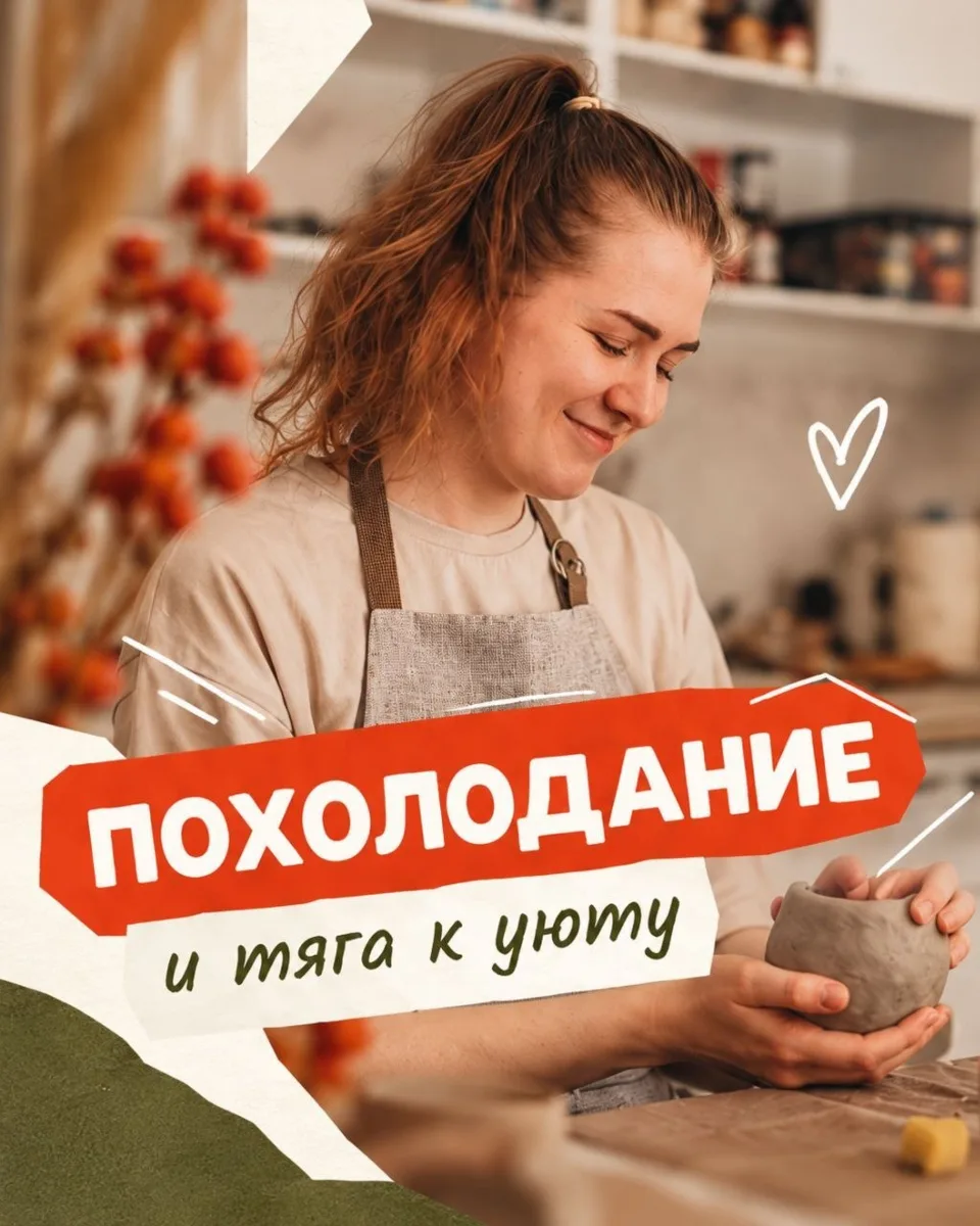 Октябрь в Чудо-Глина — это месяц, который лучше планировать заранее 🍂