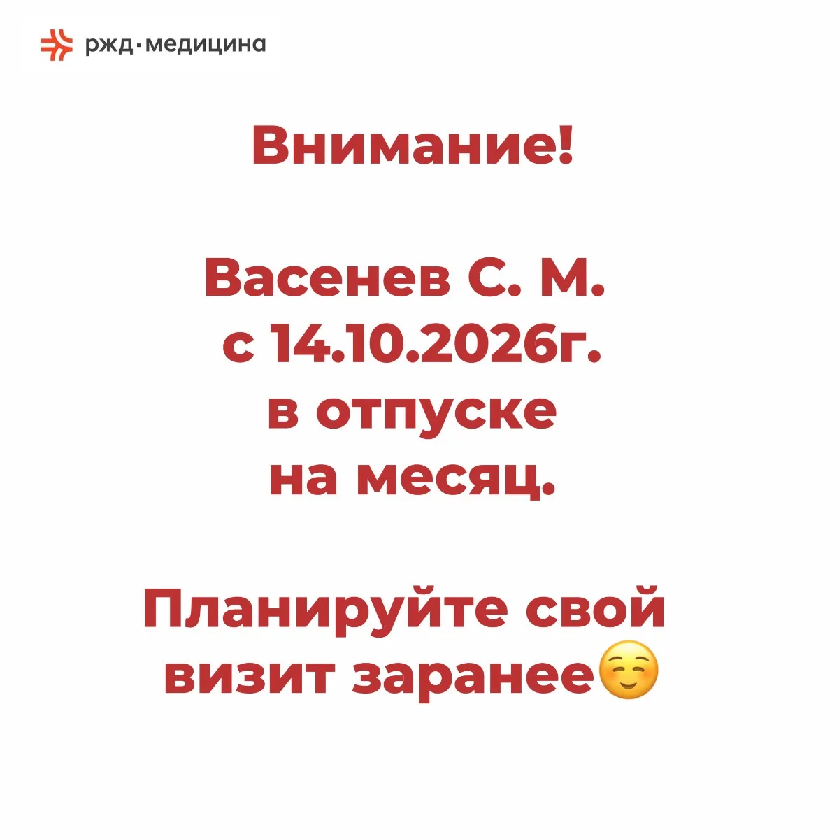Уважаемые пациенты, обратите внимание на важную информацию❗️