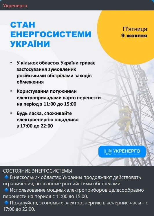 Энергетический кризис в Украине: графики отключений снова растут