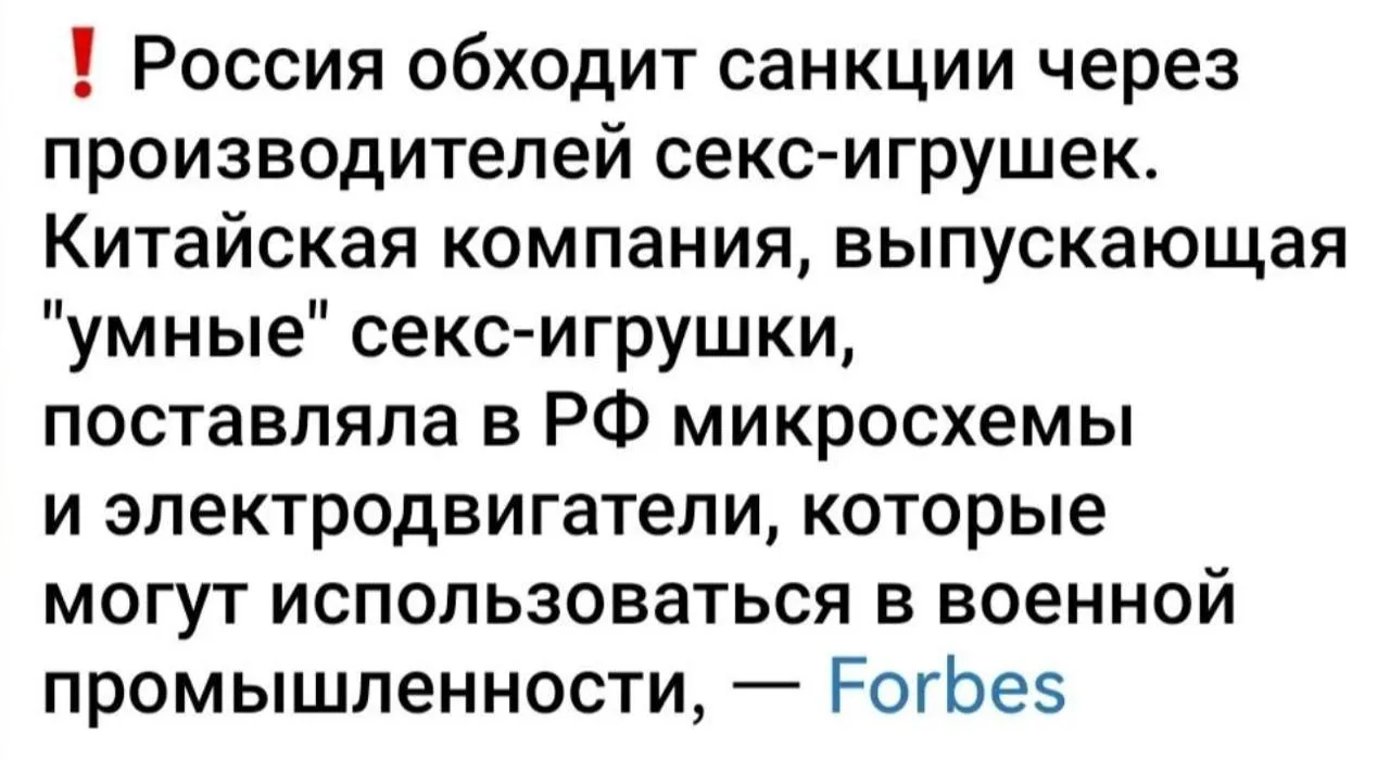 Россия использует дилдо как оружие