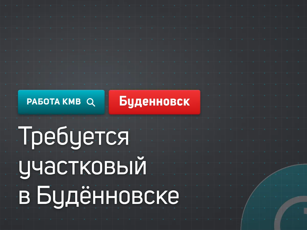 #Буденновск