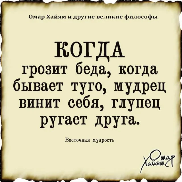 📚Омар Хайям и другие великие философы