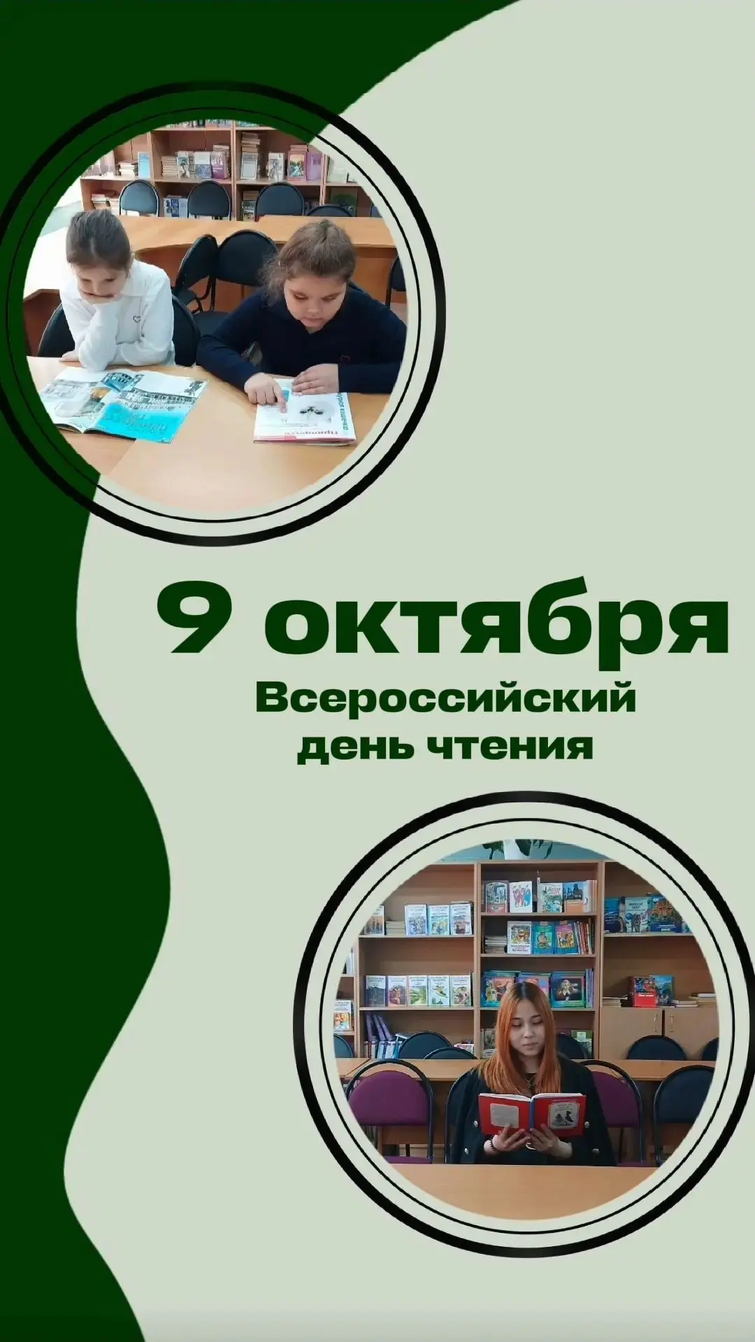 📚9 октября в России отмечается Всероссийский день чтения — настоящий праздник для всех...