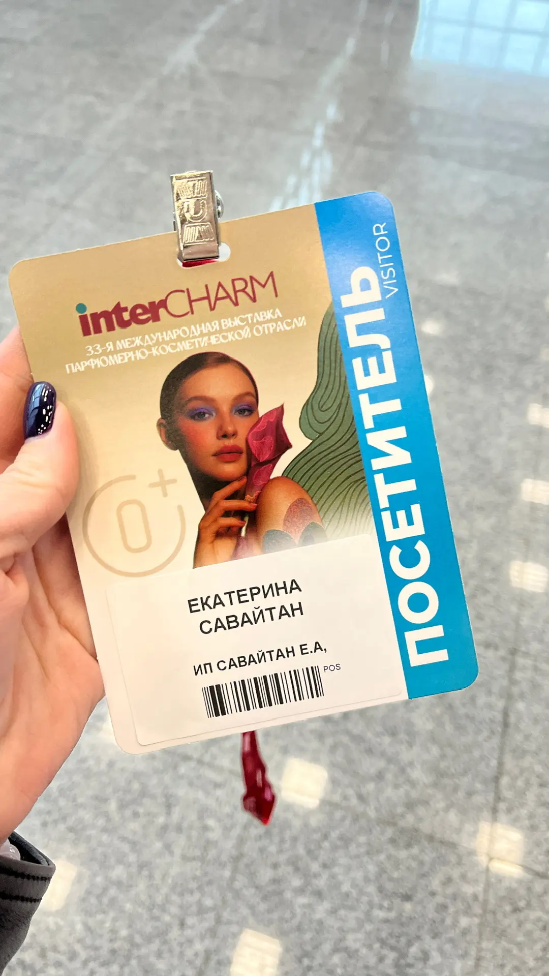 Самое громкое событие в мире КРАСОТЫ И УХОДА ❤️
