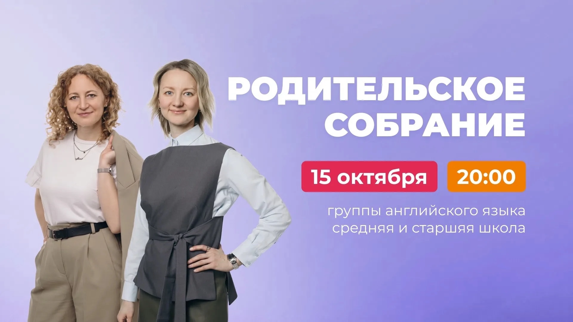 Сегодня состоится собрание для родителей средней и старшей школы 🩷