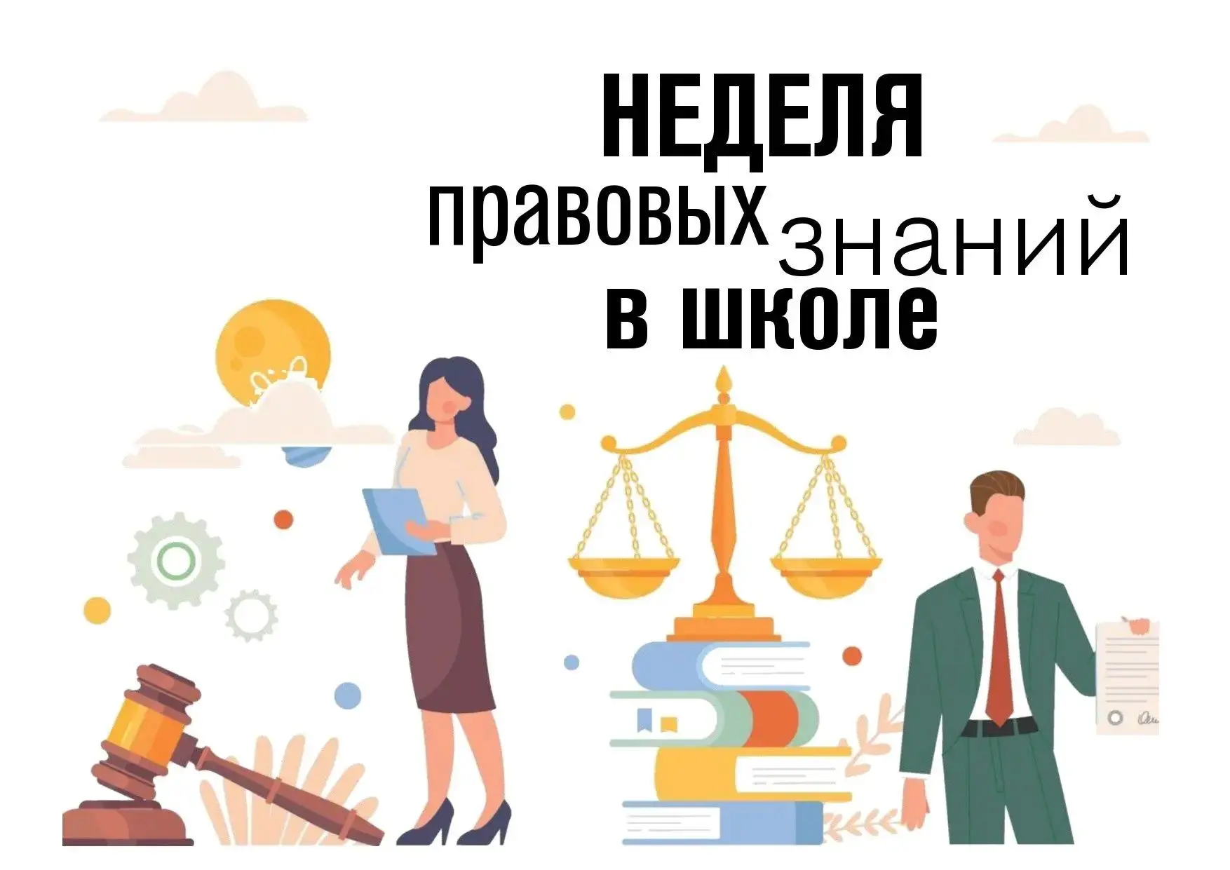 🎉Старт «Недели правовой грамотности»!