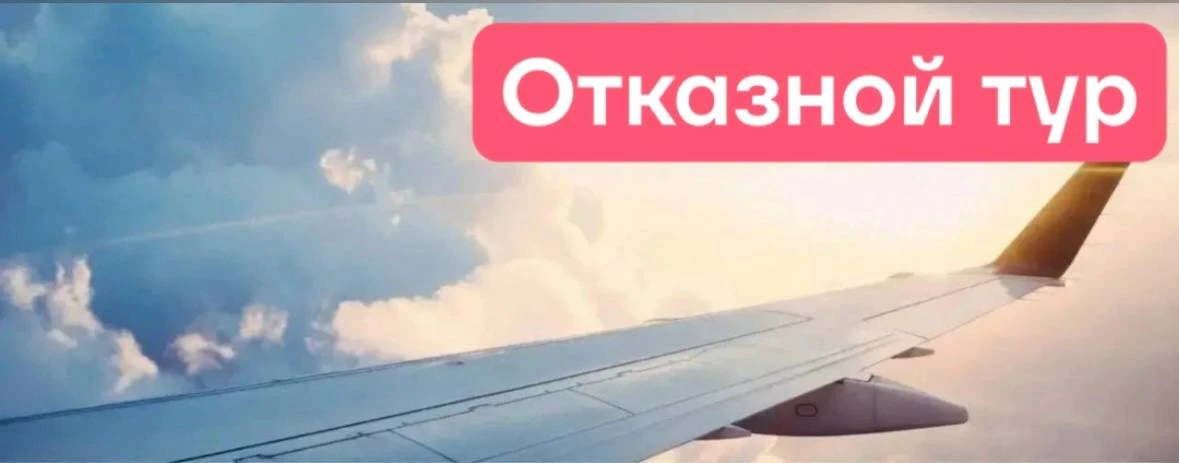 ОТКАЗНОЙ ТУР (ПХУКЕТ)