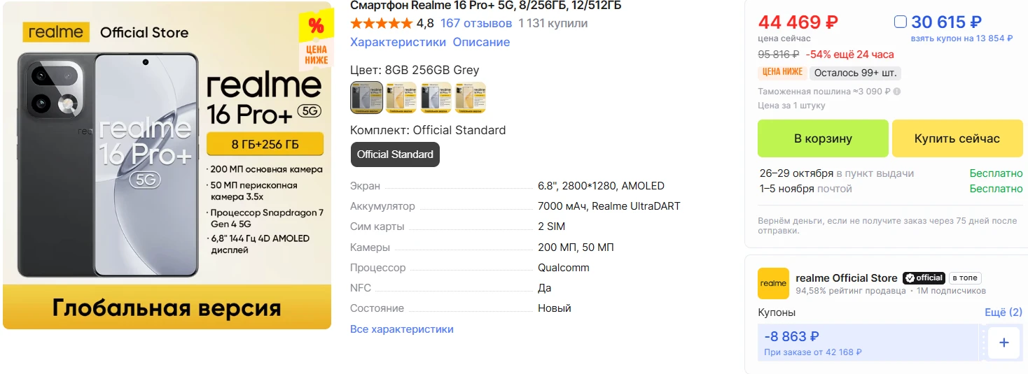 Realme 16 Pro+ норм цена