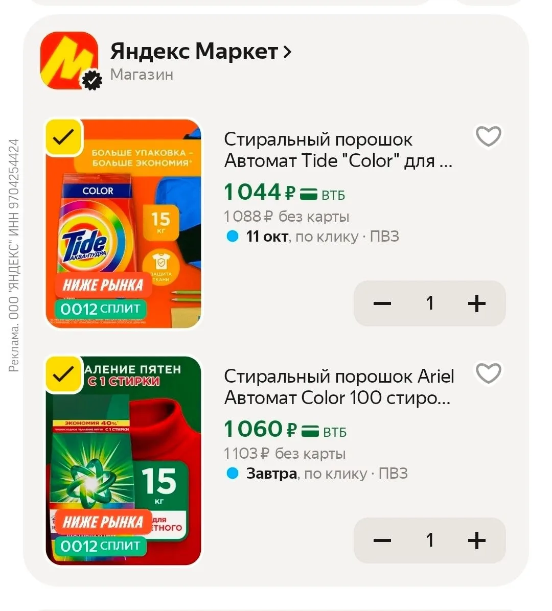 Подборка стирального порошка