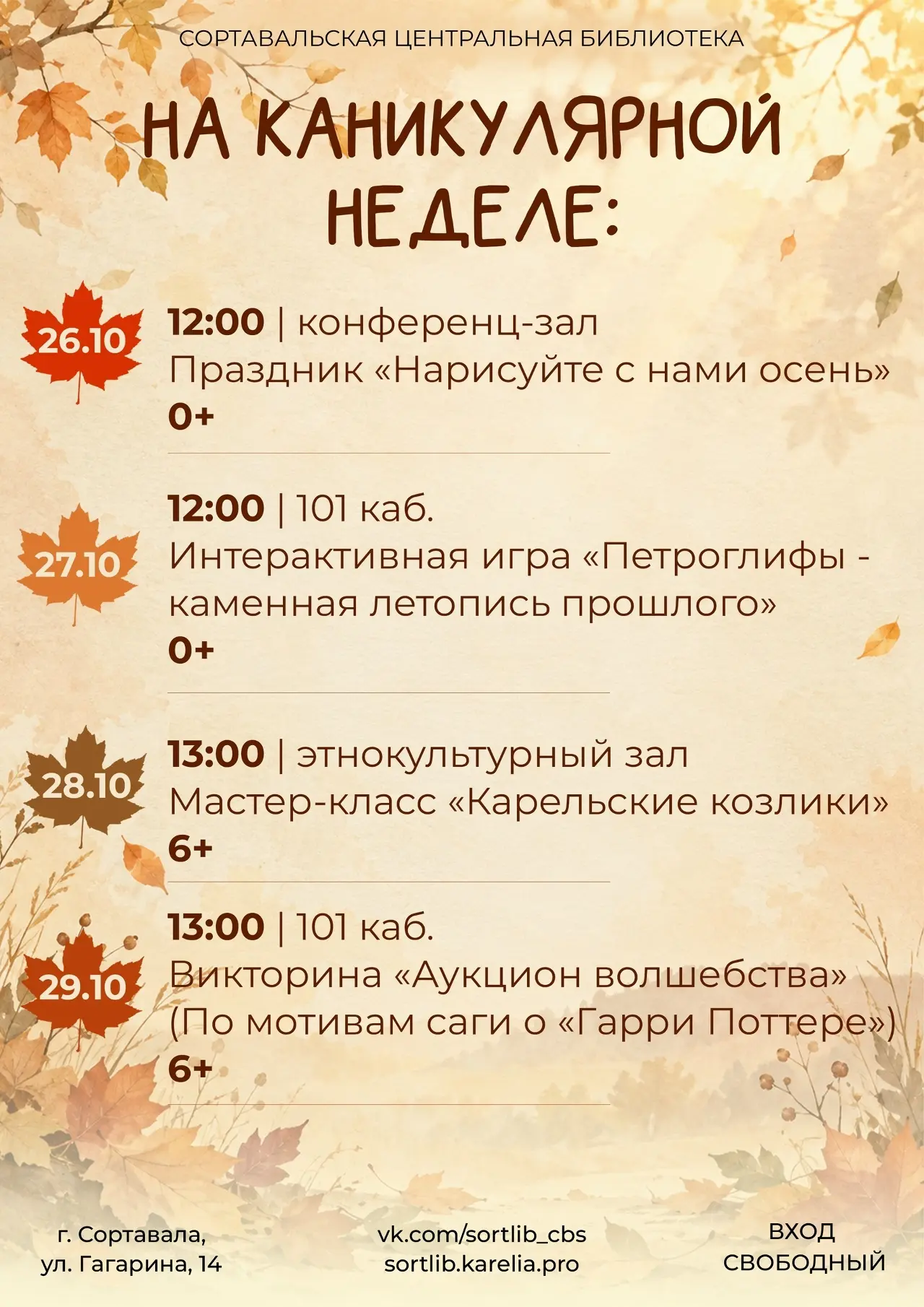 🍁🍂 Неделя осенних каникул 🍂🍁