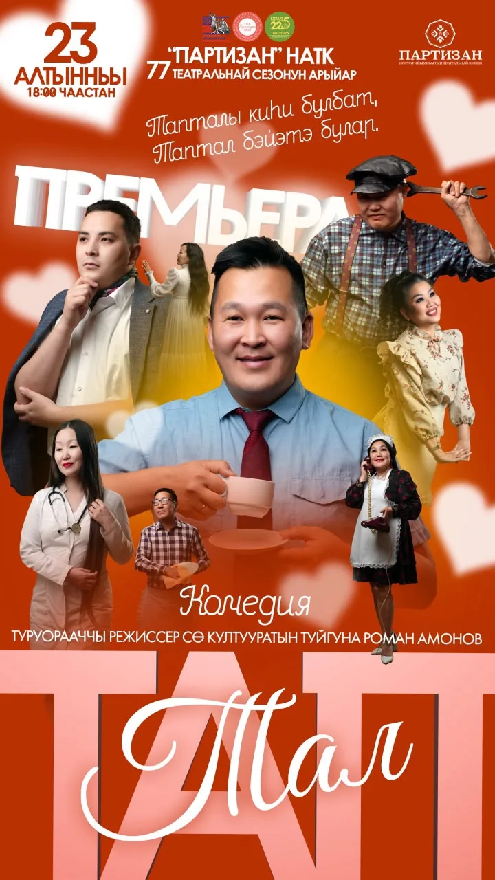 💝*"Тап - Тал"* испэктээк💝