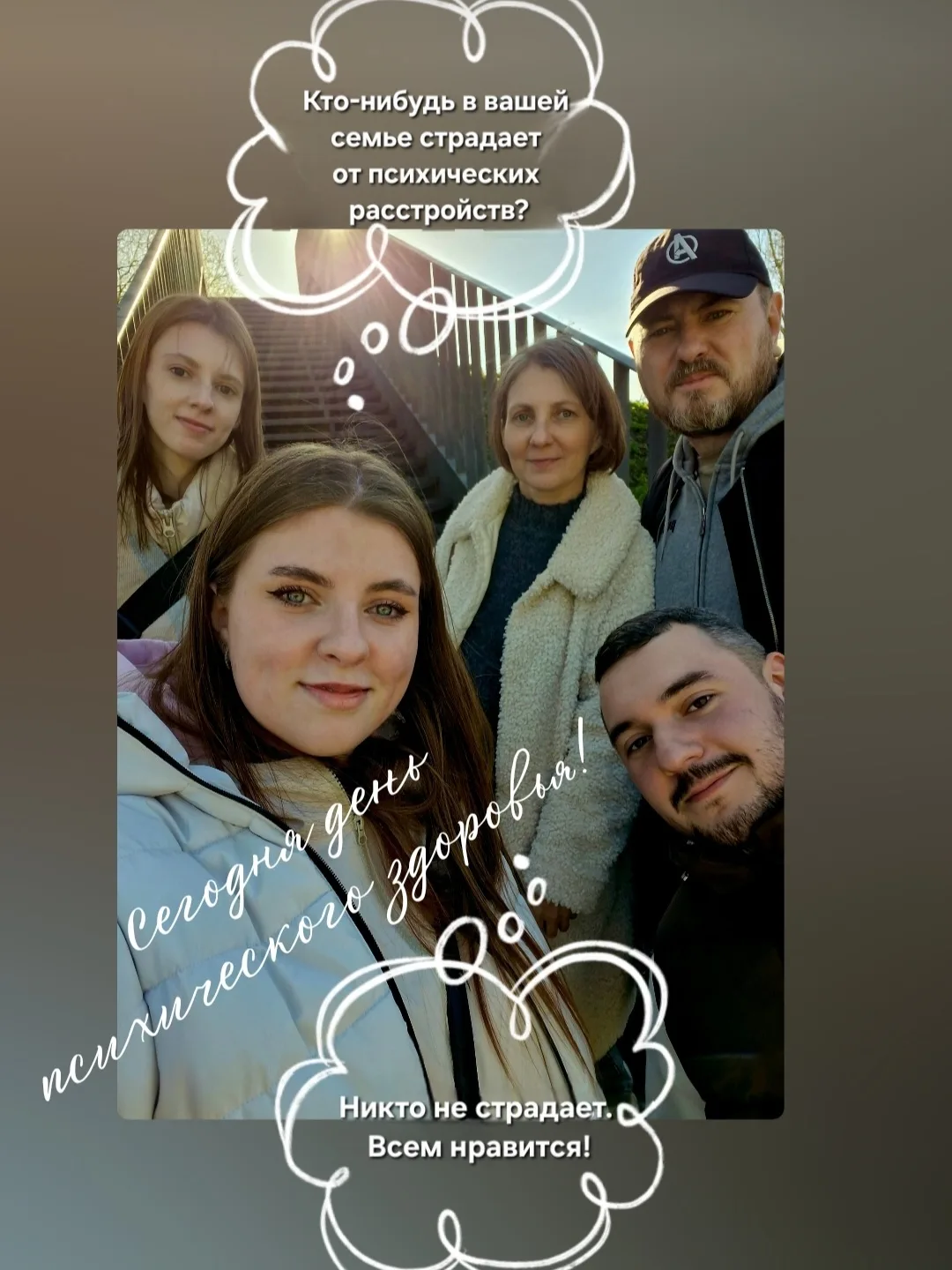 Сегодня, кстати, отмечается Всемирный день психического здоровья.