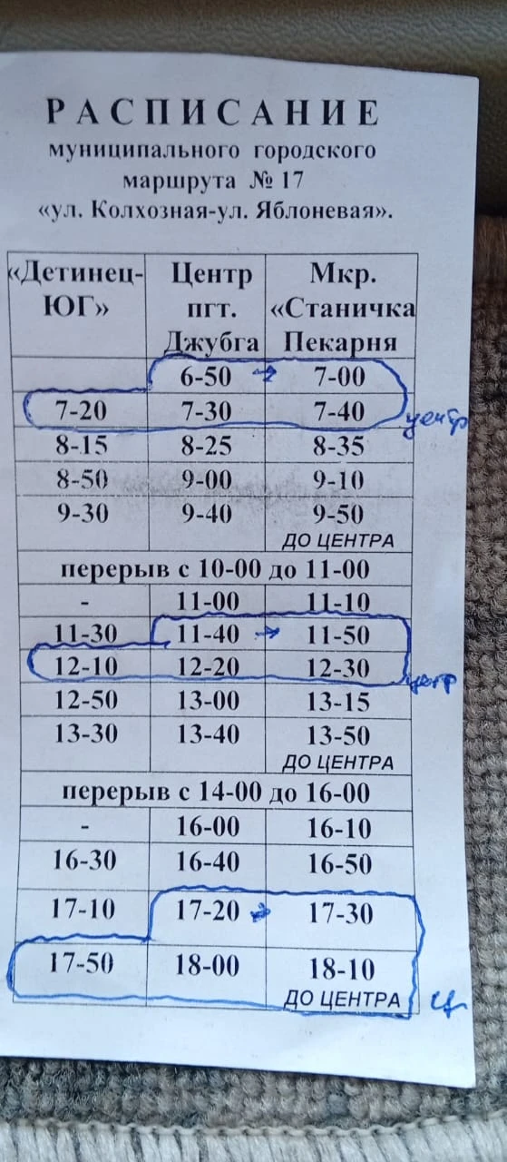 Расписание автобуса в выходные дни.