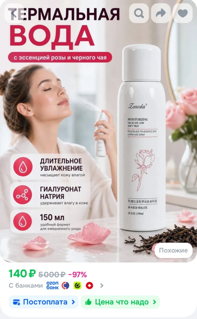 ✅ Увлажняющий спрей-эссенция с розой и красным чаем