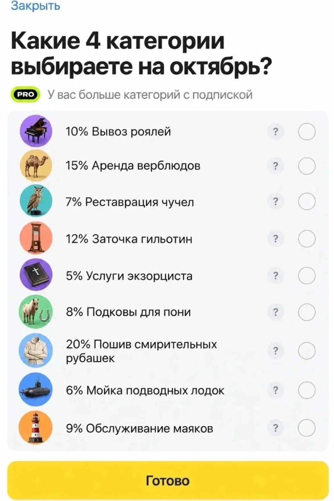 А можно просто на продукты выбрать?