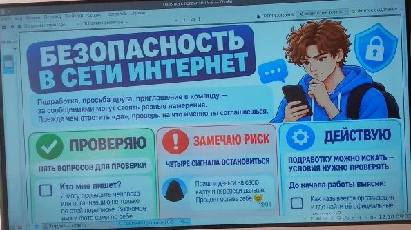 12 октября в нашей школе прошли интерактивные: “Разговоры о важном” посвященные теме «С...