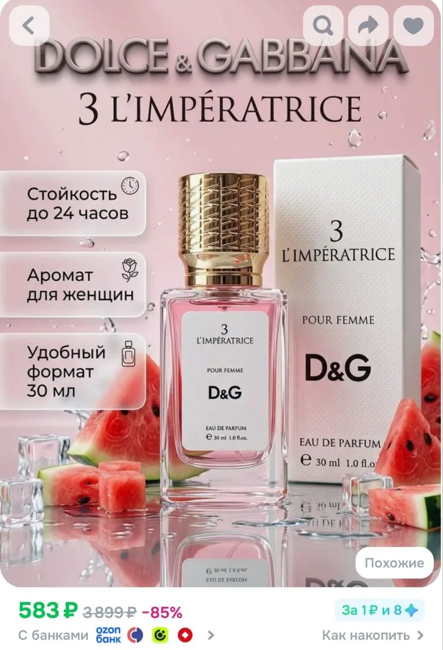 Парфюм стойкий 30 мл