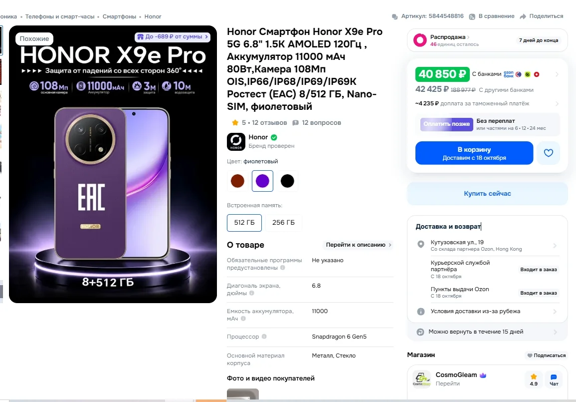 Honor Смартфон Honor X9e Pro 5G 6.8" 1.5K AMOLED 120Гц , Аккумулятор 11000 мАч за 44 000р