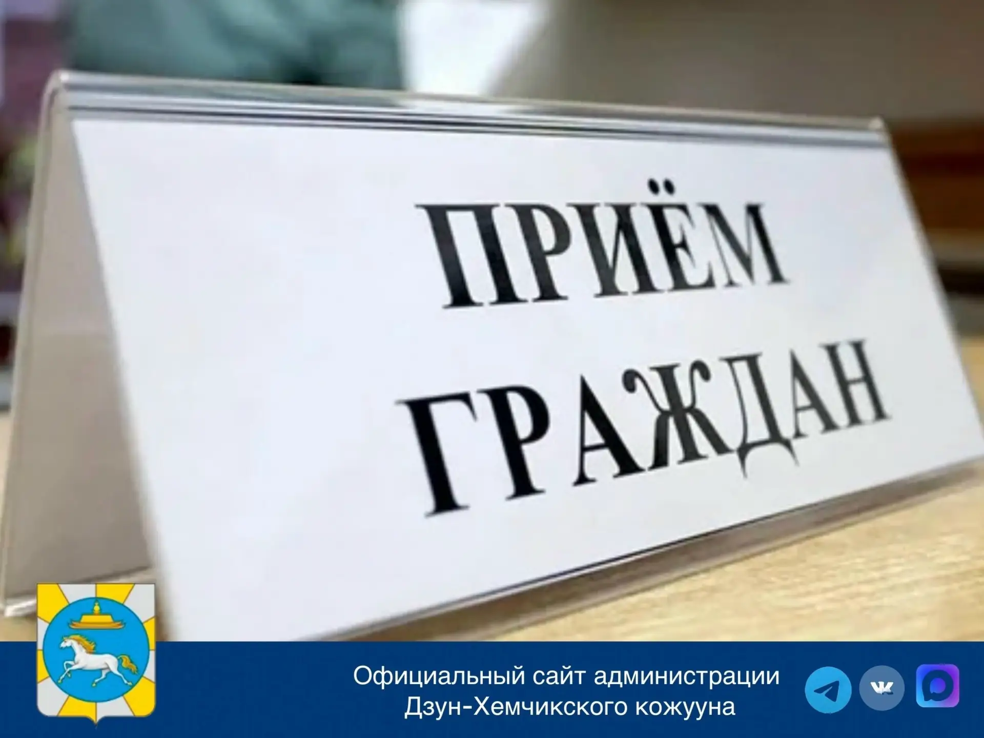 ⚡️23 октября 2026 г. в 10:00 часов Хурал представителей Дзун-Хемчикского кожууна провод...