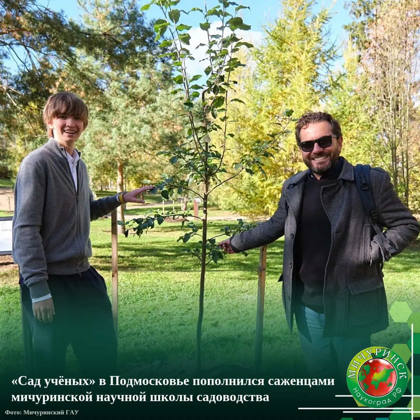 🌳 «Сад учёных» в Подмосковье пополнился саженцами мичуринской научной школы садоводства