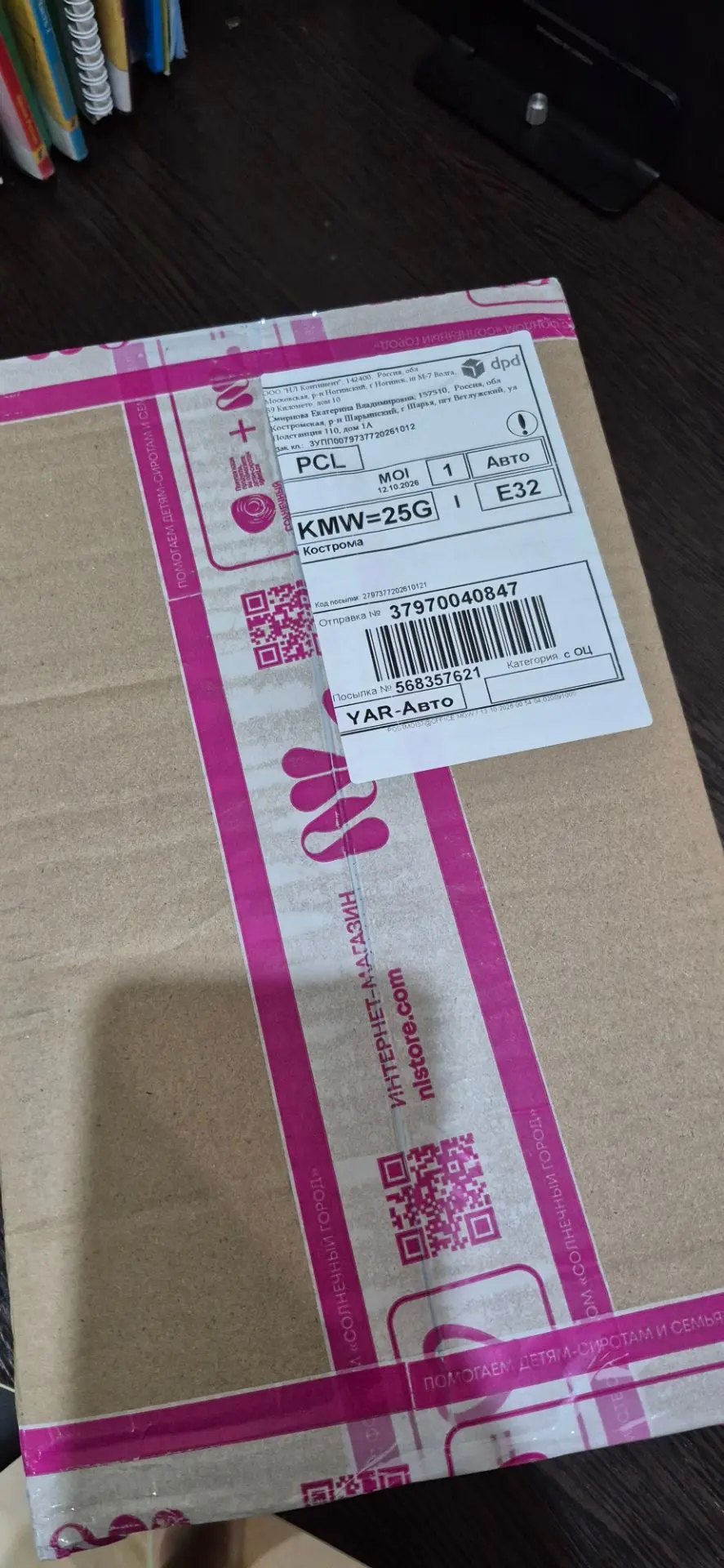 📦 Курьер привёз долгожданную коробочку! 😍