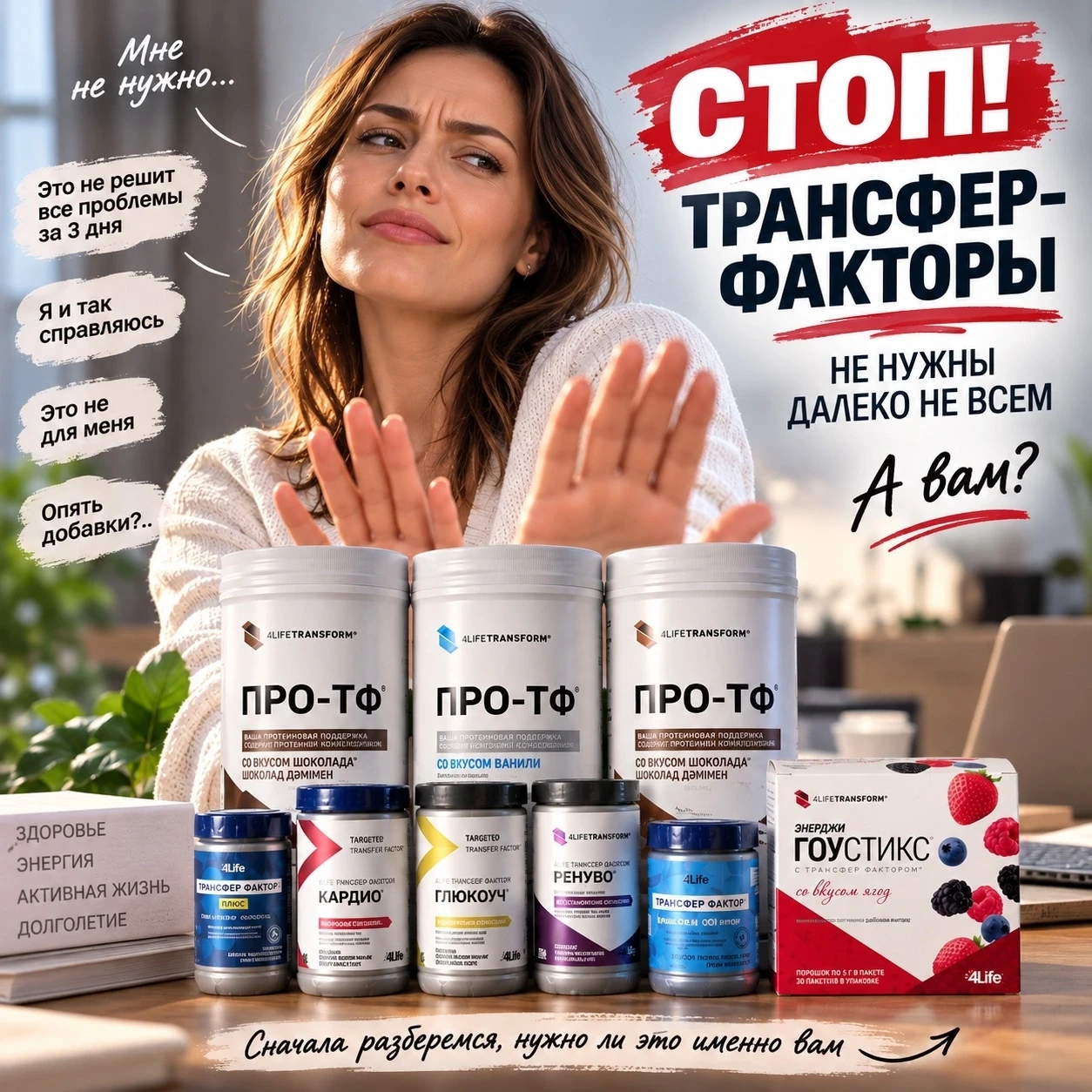 Сейчас, возможно, я отговорю вас от Трансфер Факторов 😄