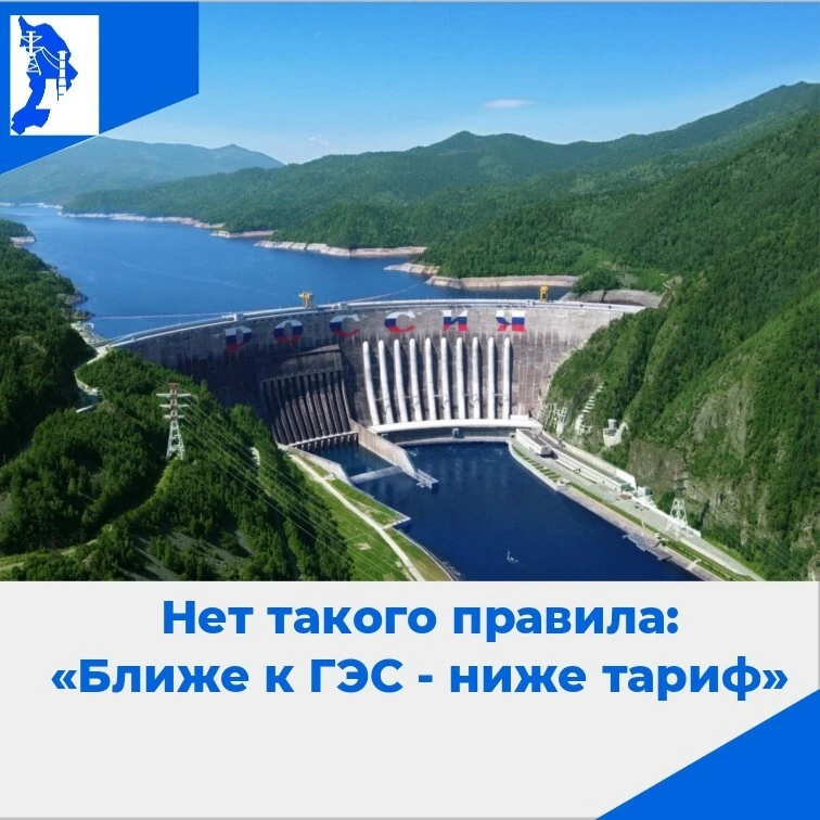 Размер тарифа в России не зависит от расстояния до источника электроэнергии