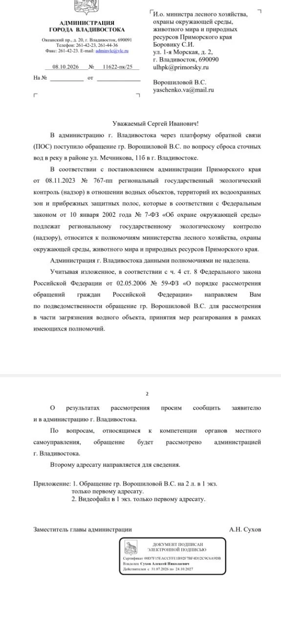 Ответ по вопросу сброса сточных вод по Мечникова 11б