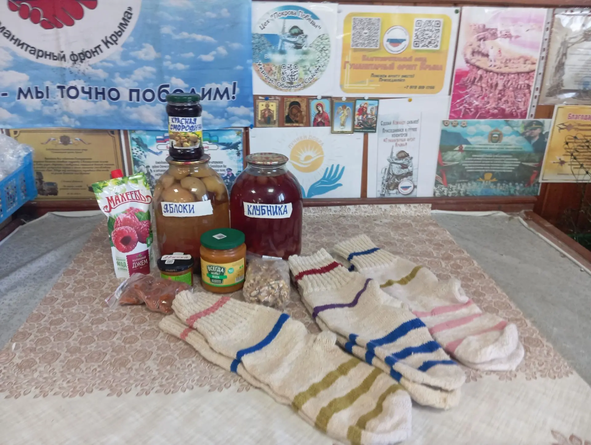 Посылочку добра, 1000 руб, домашний компотик, теплые носочки связанные с любовью и забо...