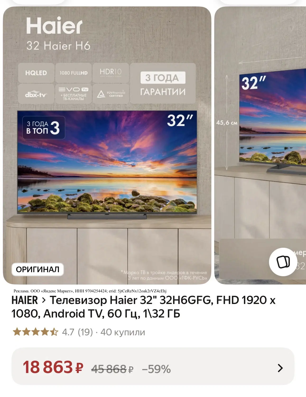 🔥🔥🔥 Телевизор Haier 32"