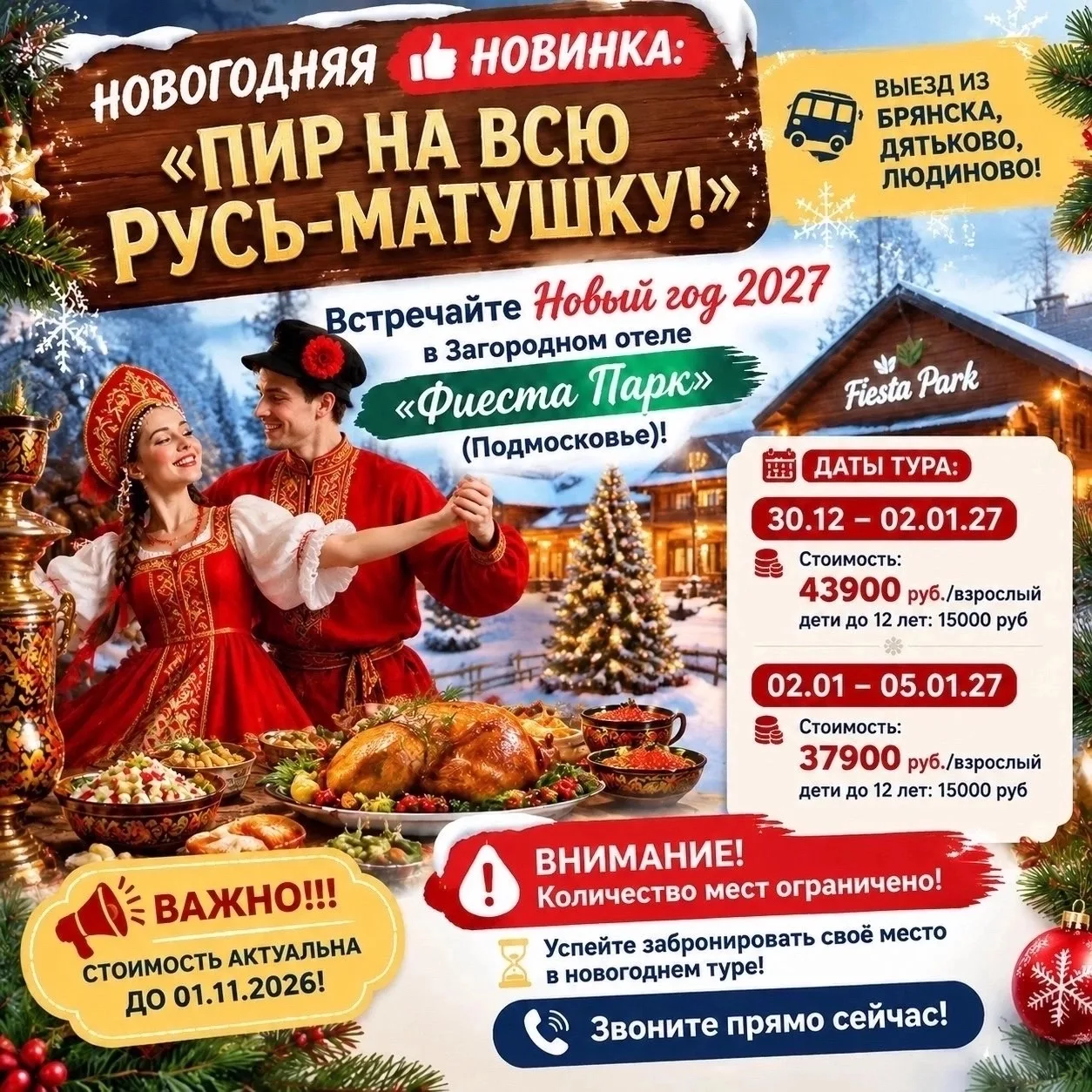 🎇 «ПИР НА ВСЮ 🪆РУСЬ‑МАТУШКУ»: