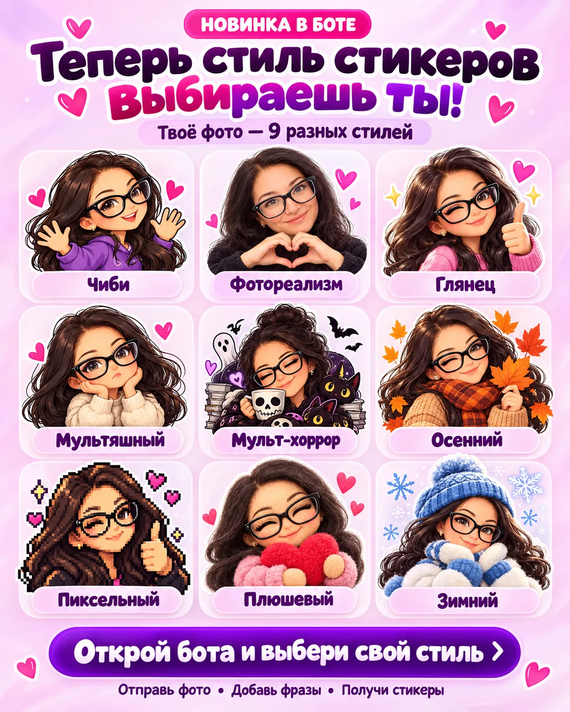 Теперь стиль стикеров выбираешь ты!