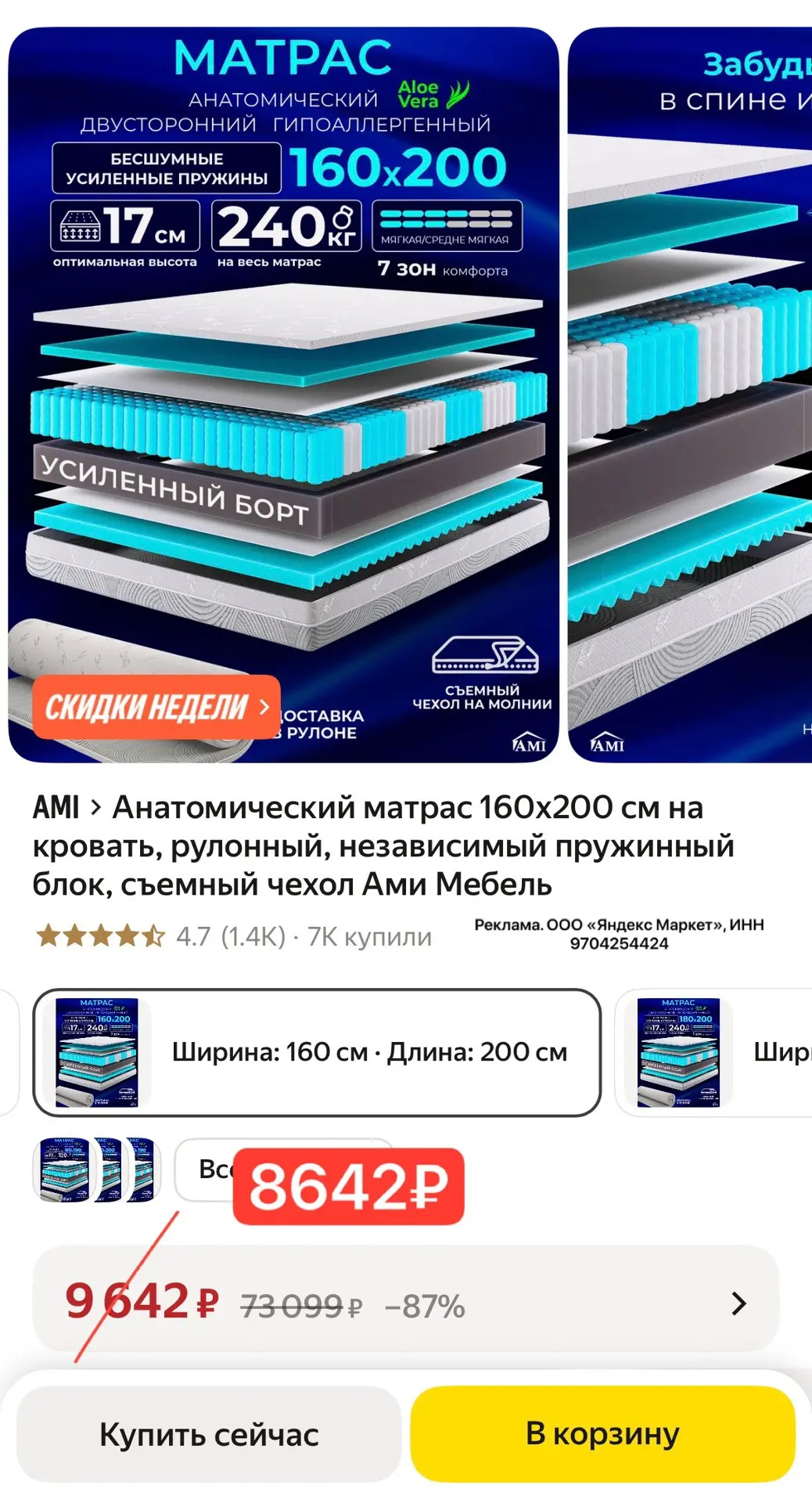 Анатомический матрас 160х200 см на кровать, рулонный, независимый пружинный блок, съемн...