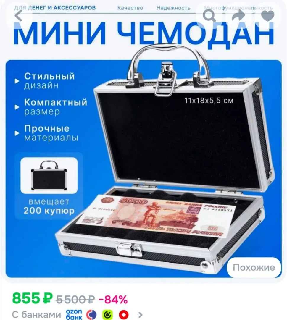 Шкатулка для денег / Чемодан для денег / Шкатулка для украшений