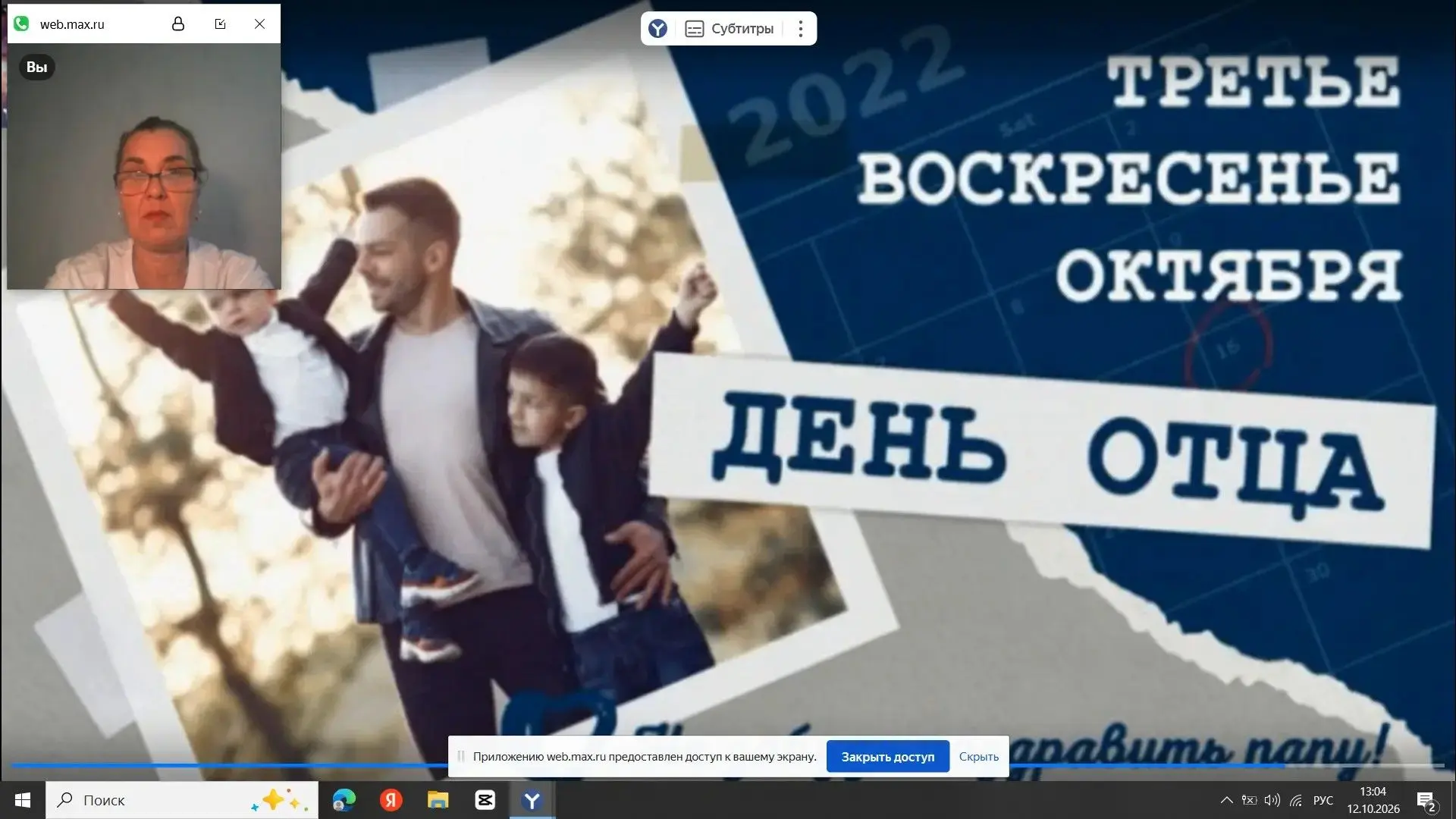 18 октября - День отца в России