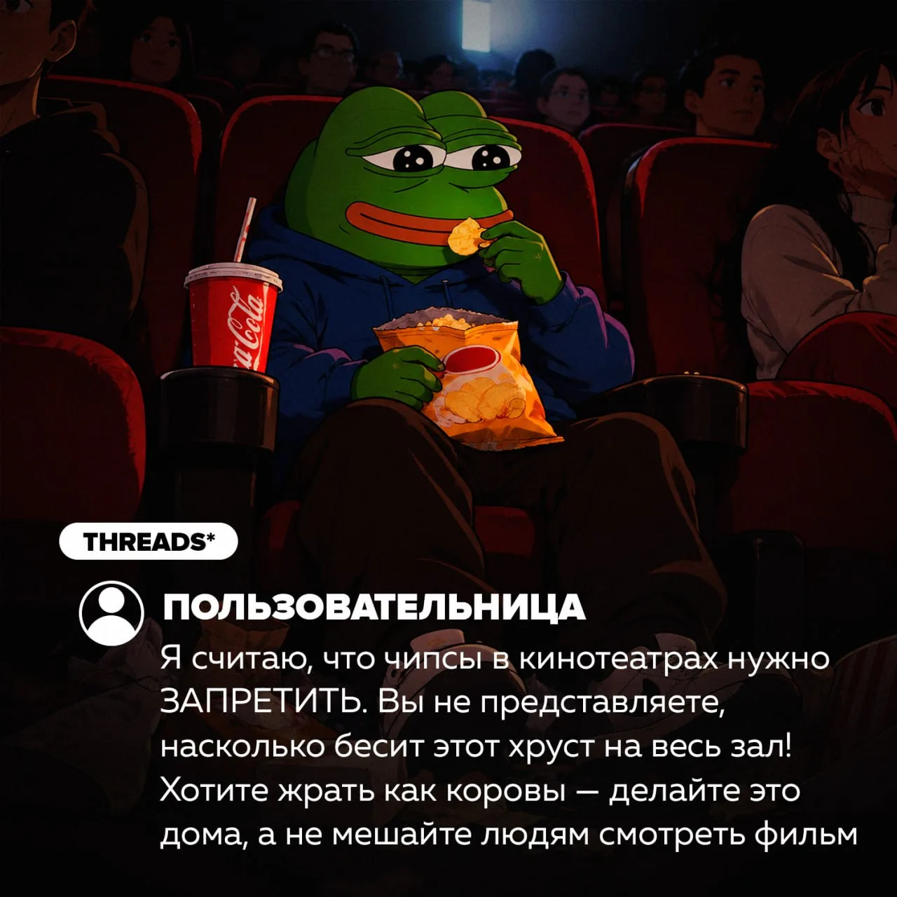 ❌ ЗАПРЕТИТЬ ЖРАТЬ В КИНОТЕАТРАХ — такое предложение сделала пользовательница в соцсетях