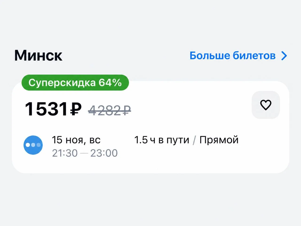 🇧🇾 Улететь в Минск можно уже в это воскресенье всего за 1500 рублей!