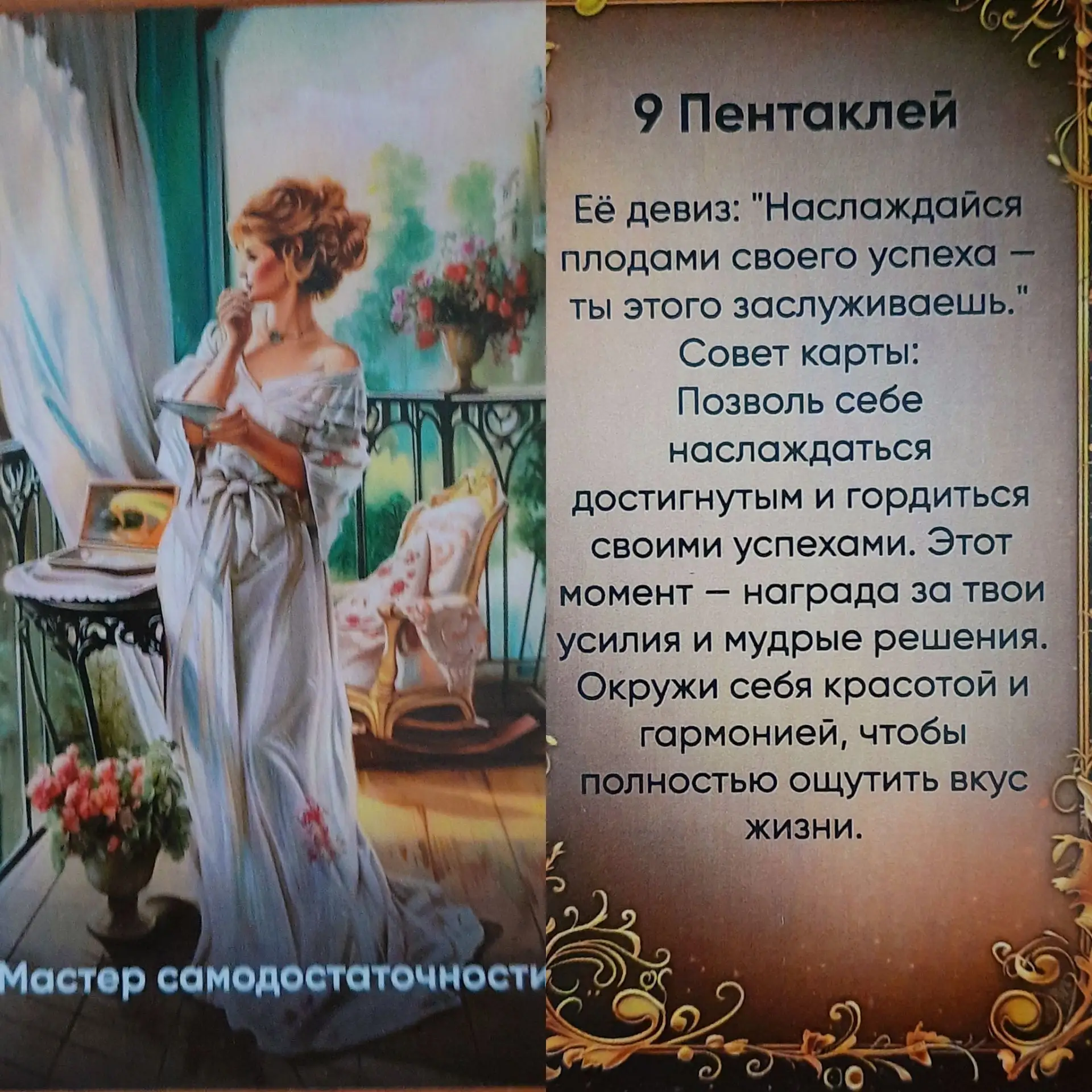 Карта дня 10октября🍁