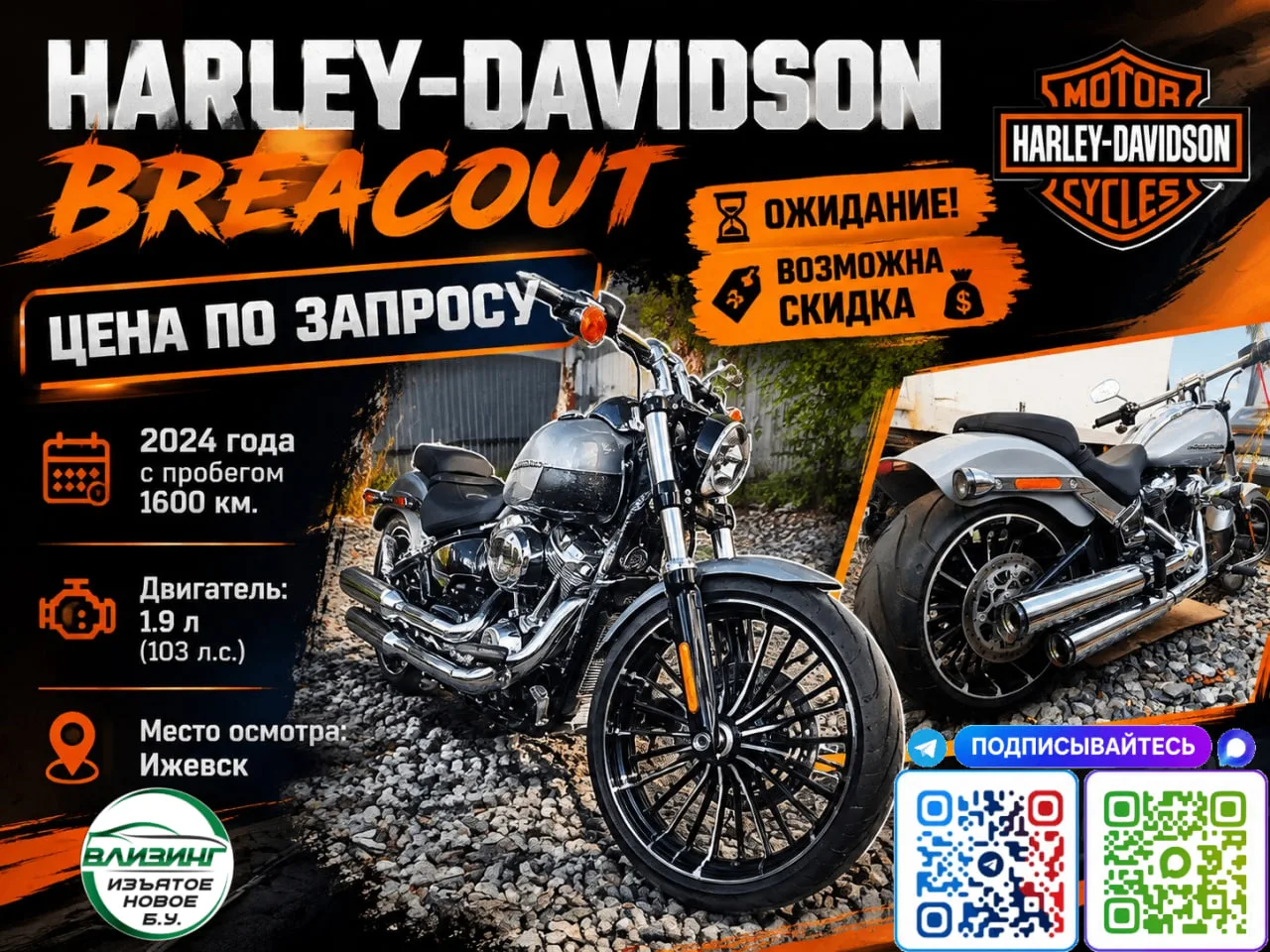 HARLEY-DAVIDSON BREACOUT — цена по запросу