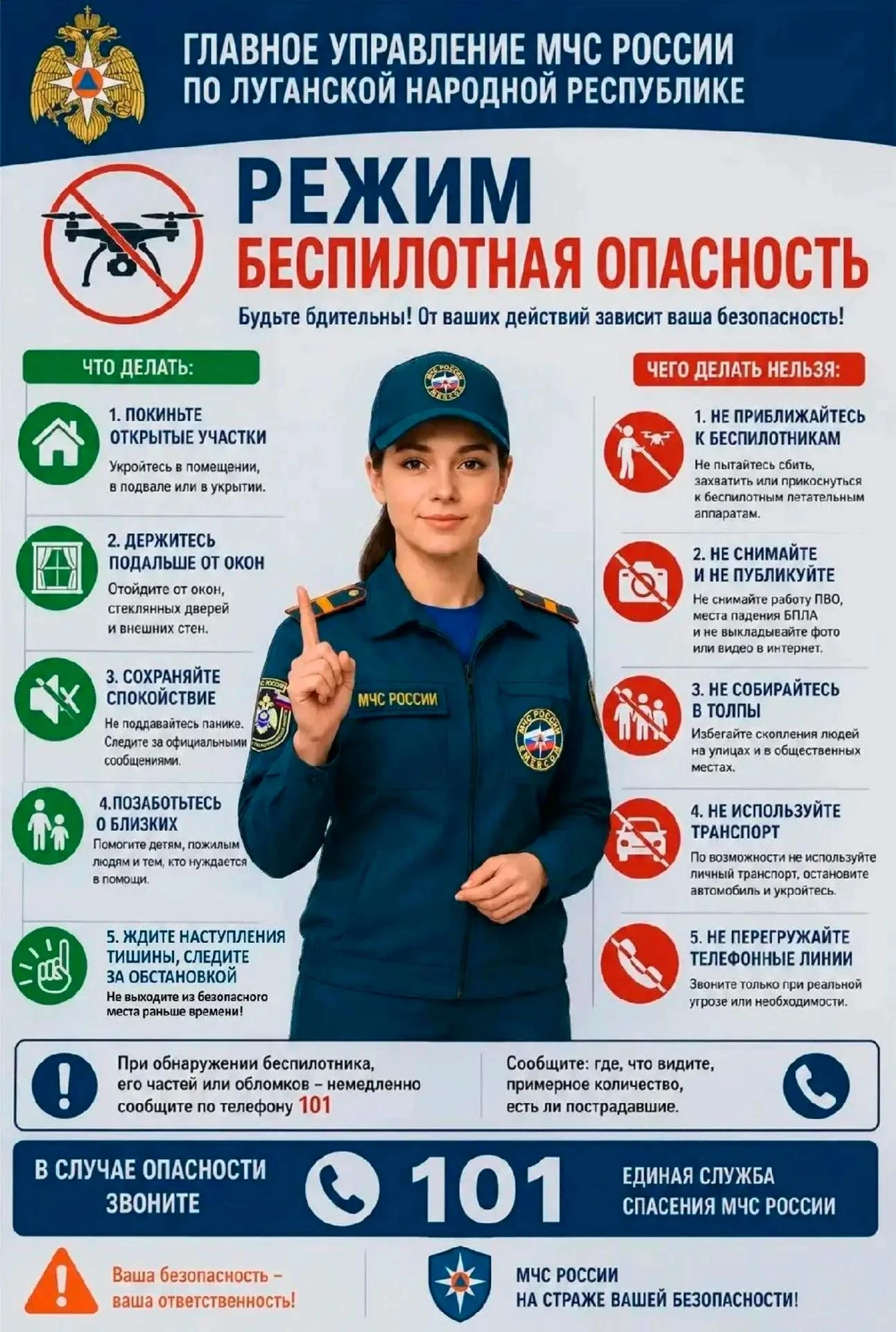 ❗ВНИМАНИЕ! ПРИ ОПАСНОСТИ АТАКИ БПЛА!