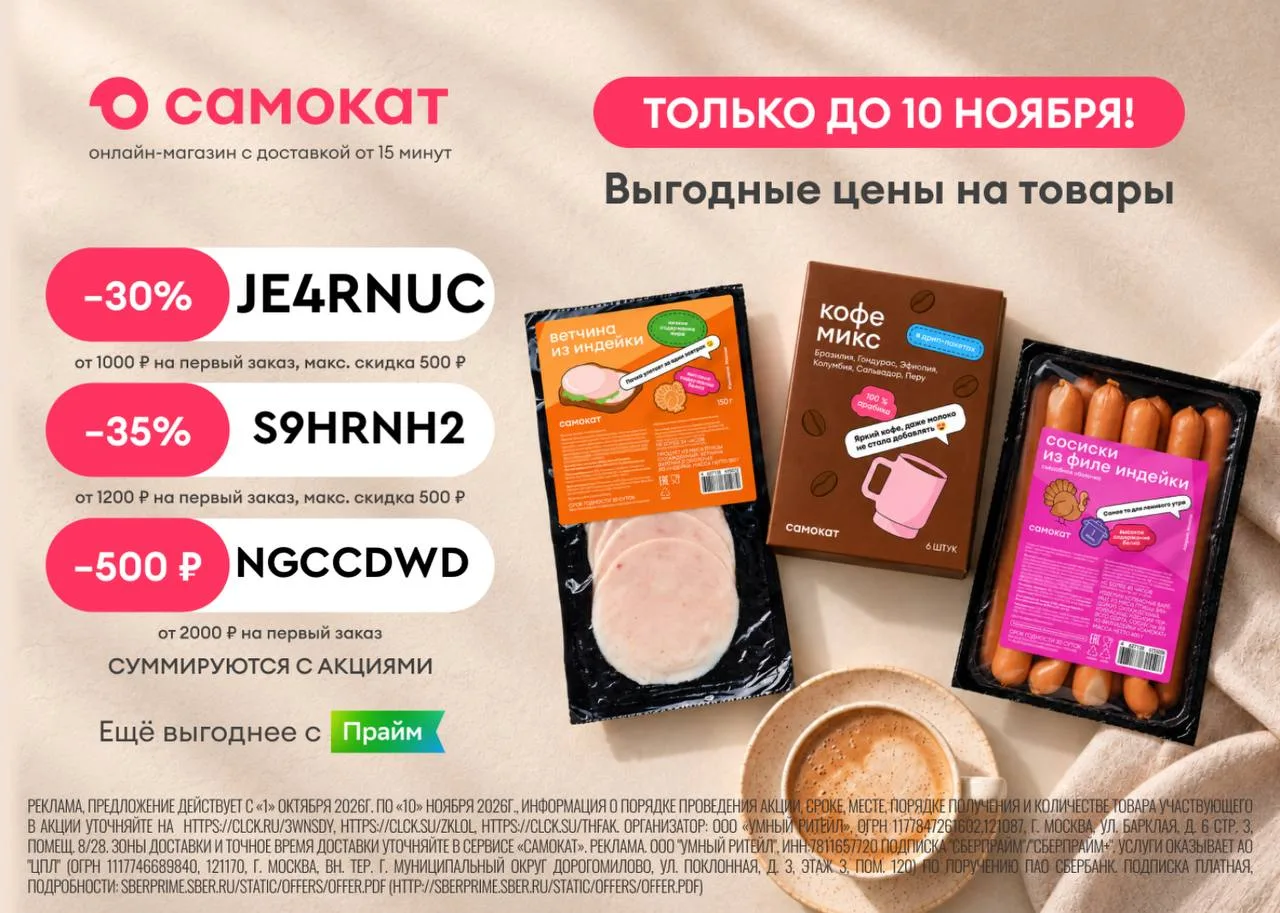 🛴 Собрали для вас актуальные промокоды на самокат