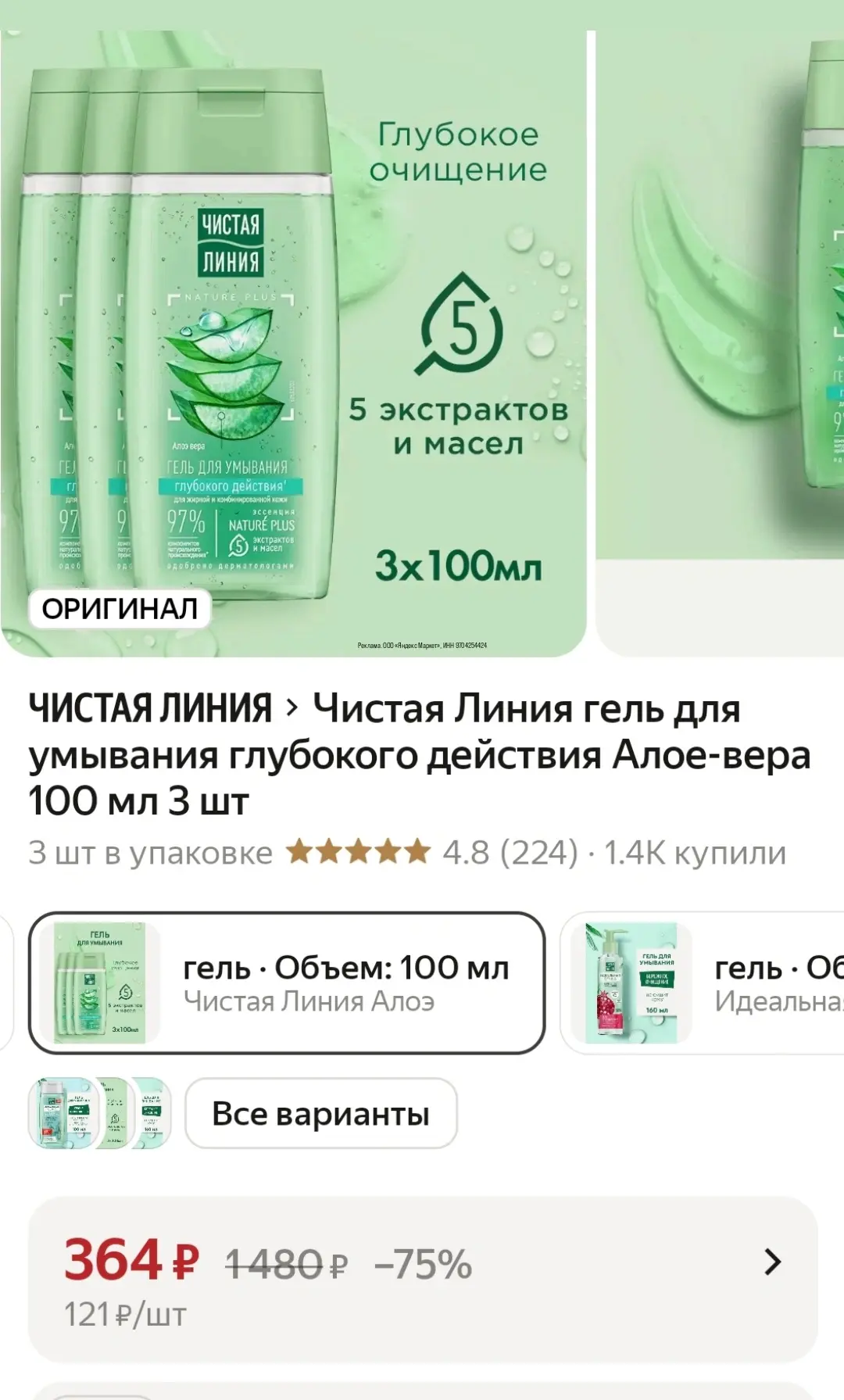🟨 3 штуки в наборе! Гель отличный, я когда-то таким пользовалась. Если у вас ценник вы...